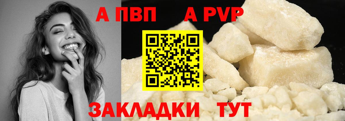 А ПВП мука  А ПВП VHQ  Альфа ПВП  Вход с VPN  Alpha PVP СК  Магадан 