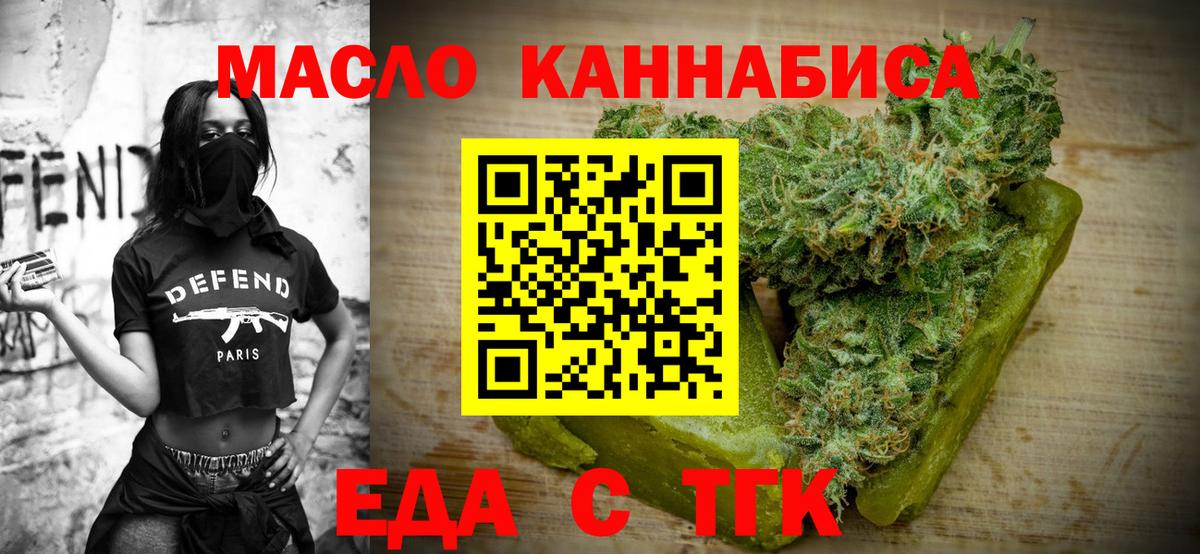 Еда ТГК конопля  Вход с VPN  Магадан 