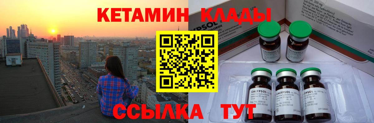 Магадан  КЕТАМИН VHQ  КЕТАМИН VHQ  Вход с VPN 