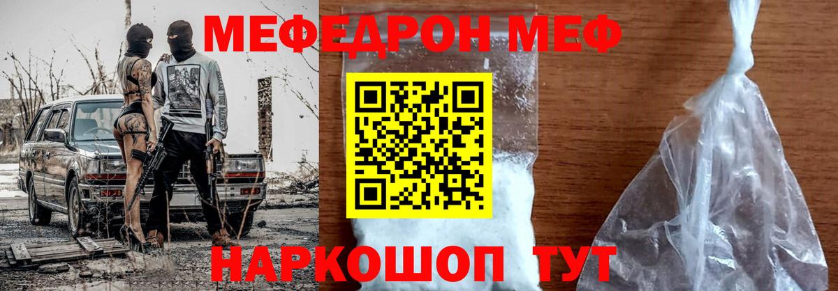 МЕФ  Вход с VPN  Магадан  МЯУ-МЯУ мука  МЯУ-МЯУ мука 