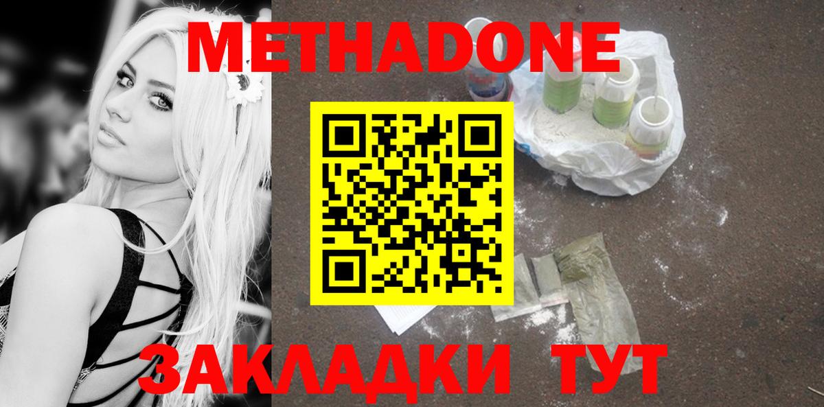 Метадон methadone  Вход с VPN  Магадан  МЕТАДОН VHQ 